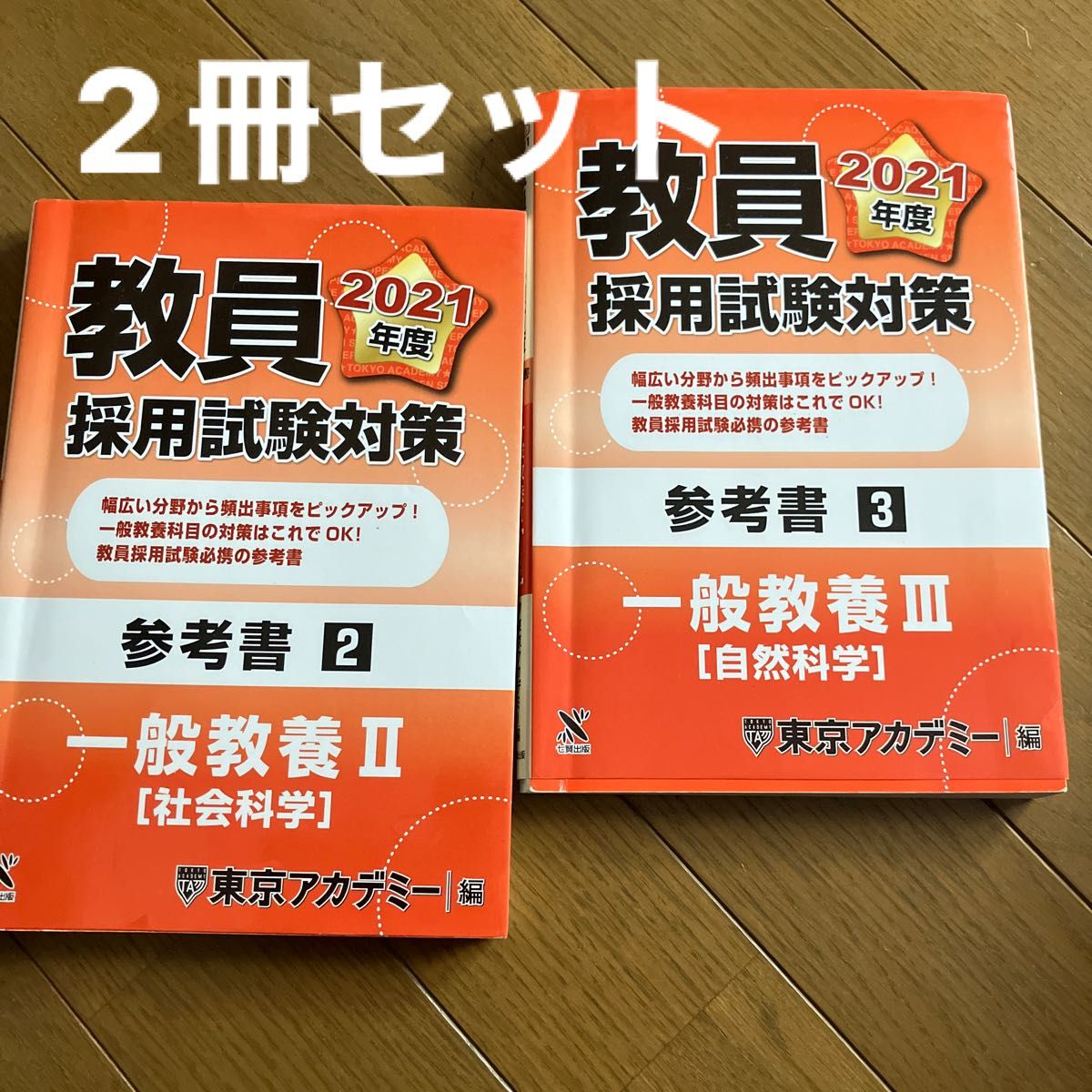 东京科学院/编一般教育2一般教育3自然科学社会科学，东京科学院/编一般教育2一般教育3自然科学社会科学
