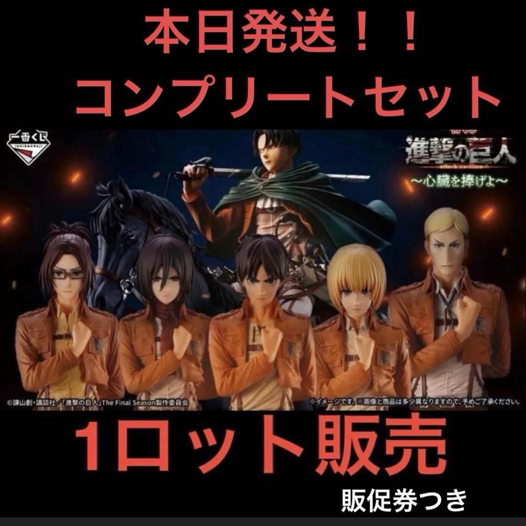【1 Lot】Attack on Titan "Give Your Hearts" Ichiban Kuji 71 Pieces