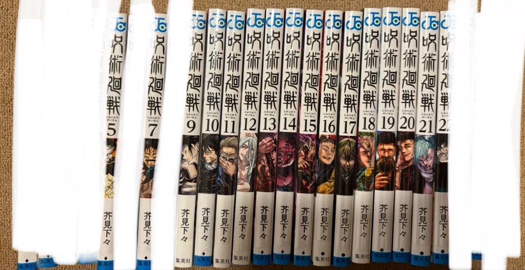 全新未使用 咒术回战 第5、7、9至22卷套装