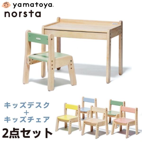 ノスタ3 デスクセット 2点 セット 大和屋 キッズデスク リトルデスク キッズチェア リトルチェア ミニ 子供用机 学習机 軽量 木製 ナチュラル 高さ調節