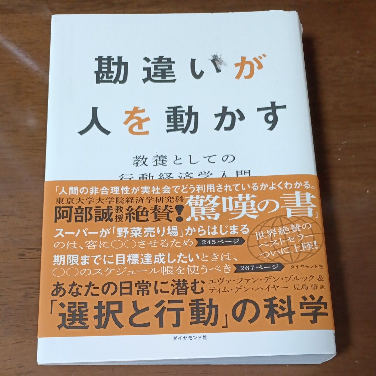 误解如何驱动人心——作为素养的行为经济学入门