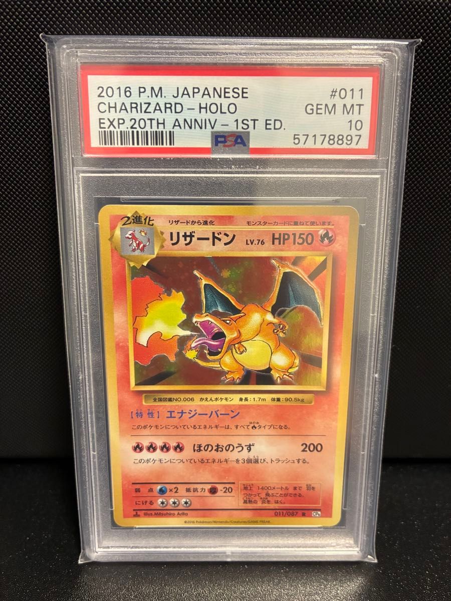 【 PSA10 】喷火龙 011/087 CP6 20th 周年纪念【宝可梦卡牌】】