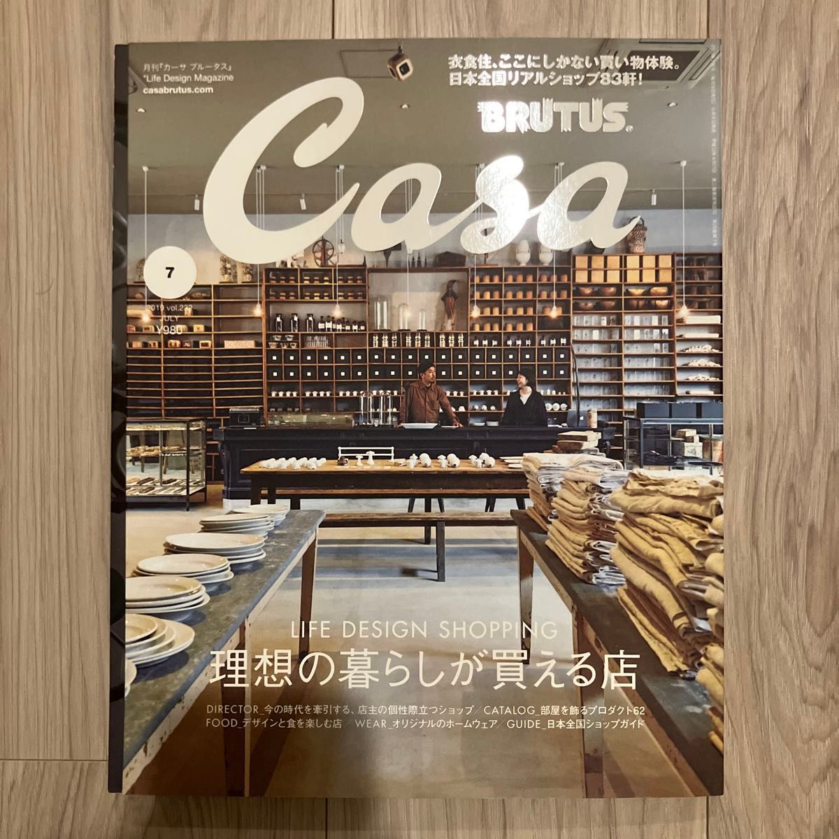 Casa BRUTUS 2019年7月号 マガジンハウス
