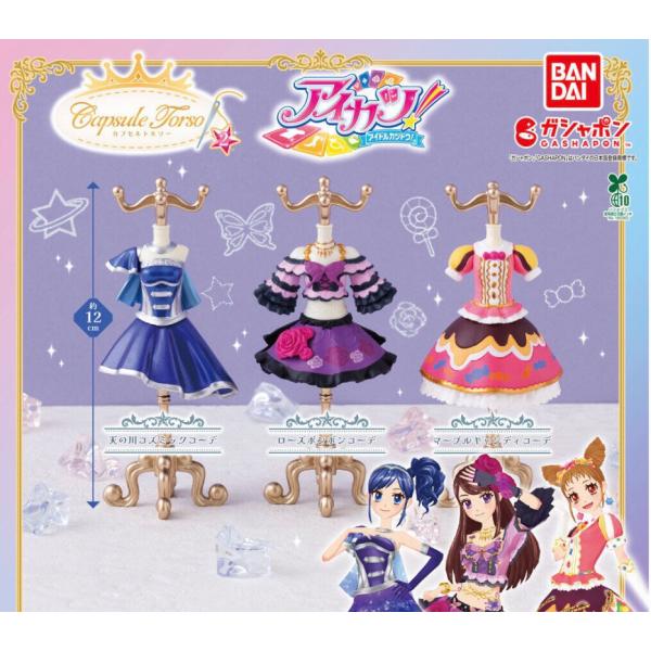 【予約商品 2026年10月発売予定 】Capsule トルソー アイカツ 2 全3種セット カプセルは付属しておりません