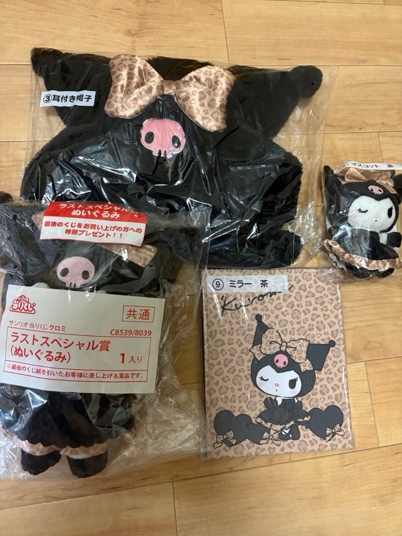 三丽鸥抽奖 克洛米 最终特别奖 毛绒玩具 4件套