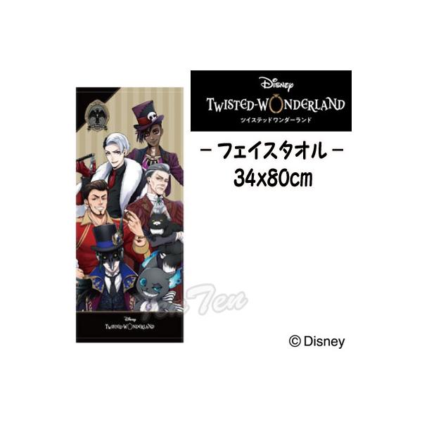 ディズニー ツイステッドワンダーランド フェイスタオル ナイトレイブンカレッジ関係者 ツイステ グッズ 【12月予約品以外同梱不可】