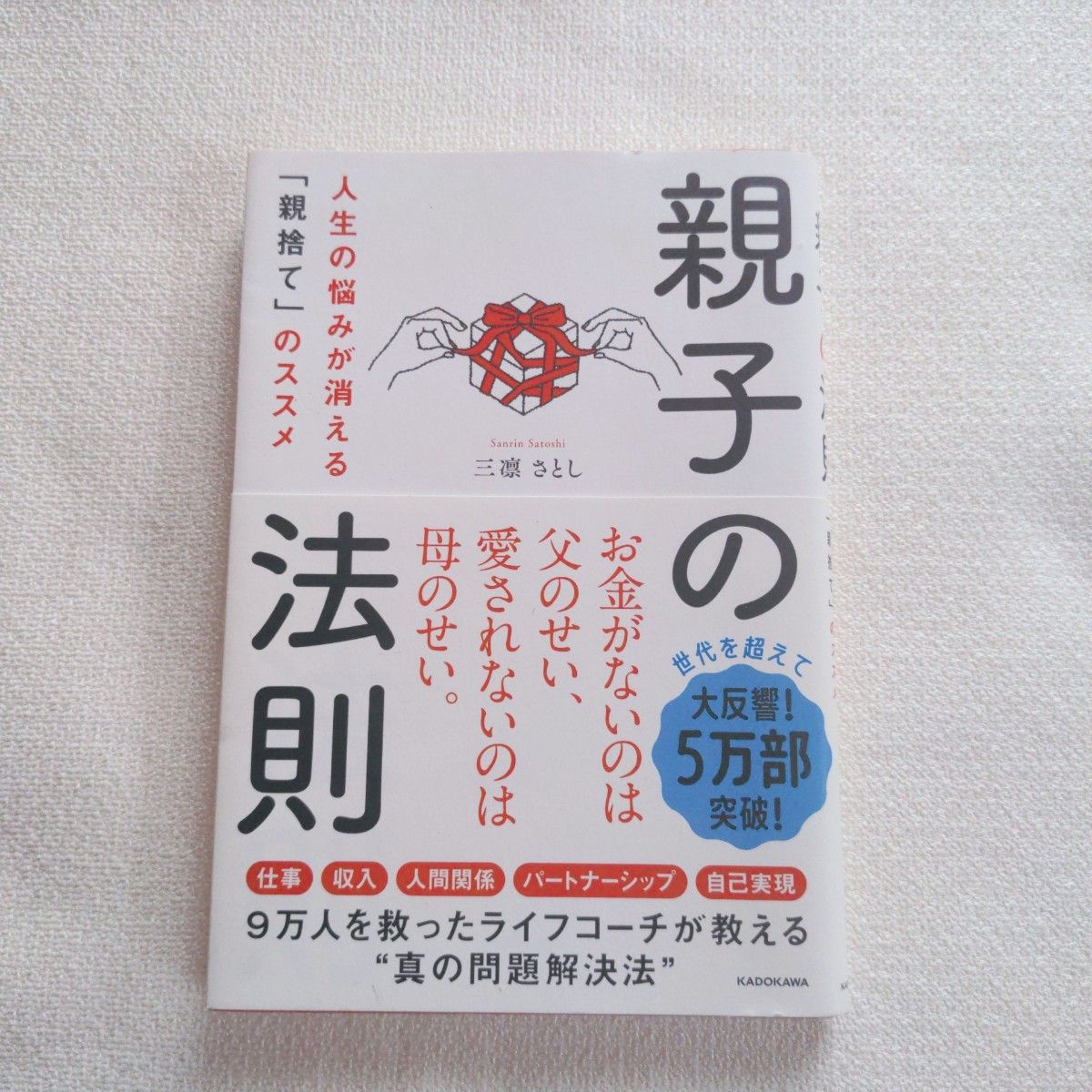亲子法则:让人生烦恼烟消云散的“舍亲”之道 三凛 聪