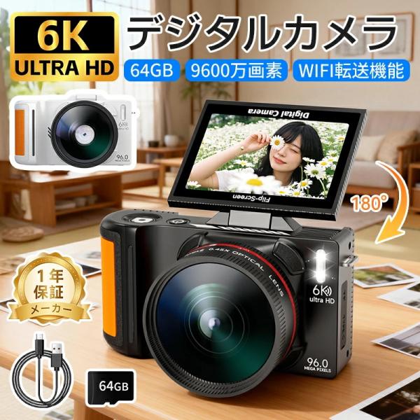 デジタルカメラ WIFI対応 180度回転 6K 9600万画素 コンデジ 日本製チップ  64GBSDカード付き 18倍ズーム バッテリー付き 子供用 修学旅行 スマホ転送 自撮り