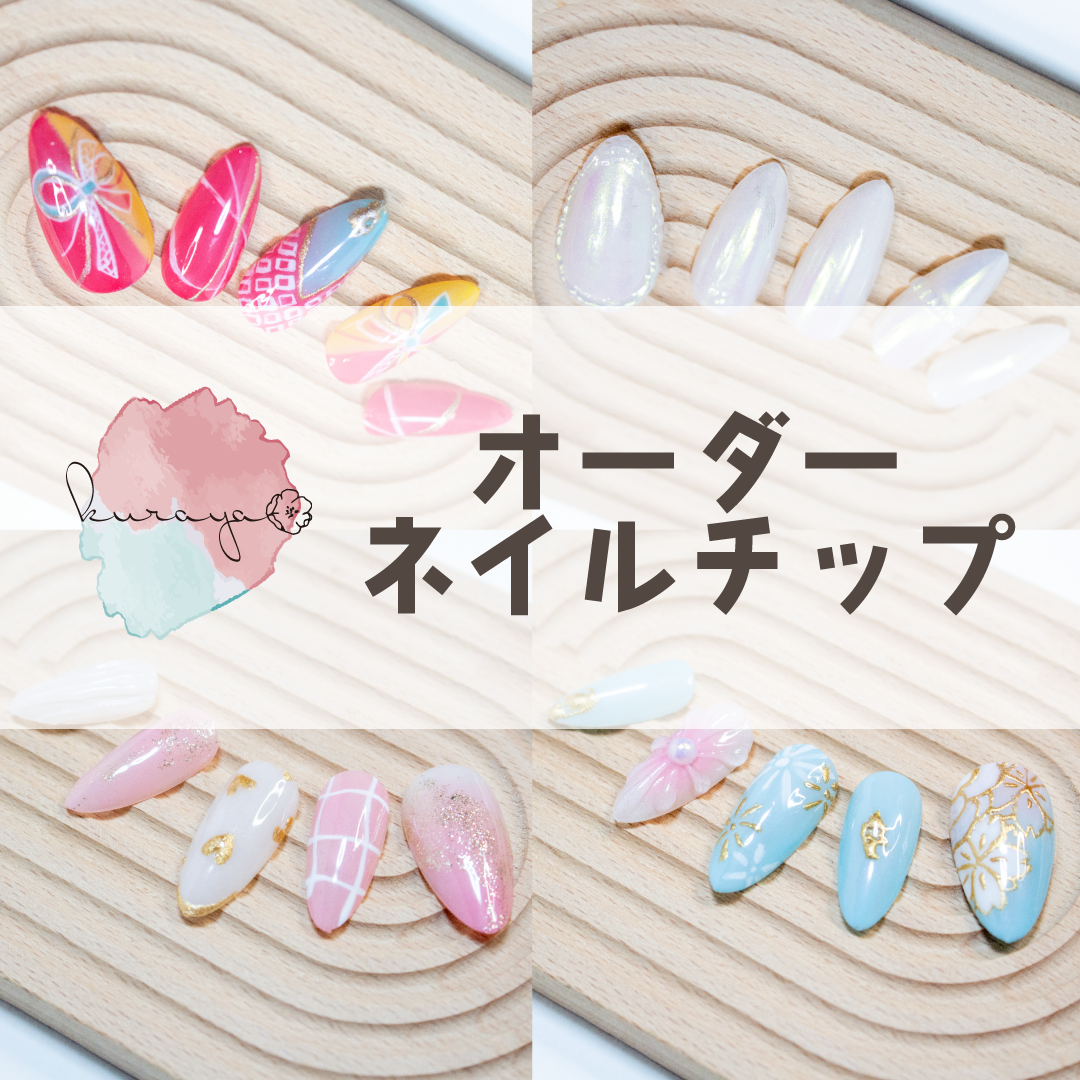 Nail Tips [Made to Order]】