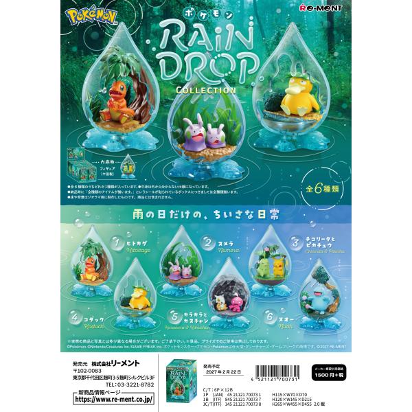 (预约) 2月22日发售的rement神奇宝贝Rain Drop Collection全6种1BOX不重叠