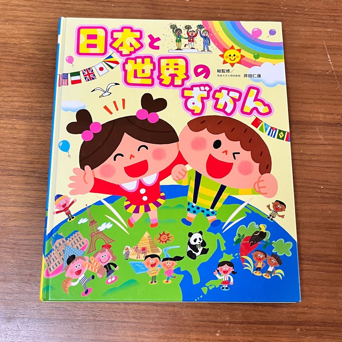 日本与世界图鉴 绘本 图鉴 益智绘本
