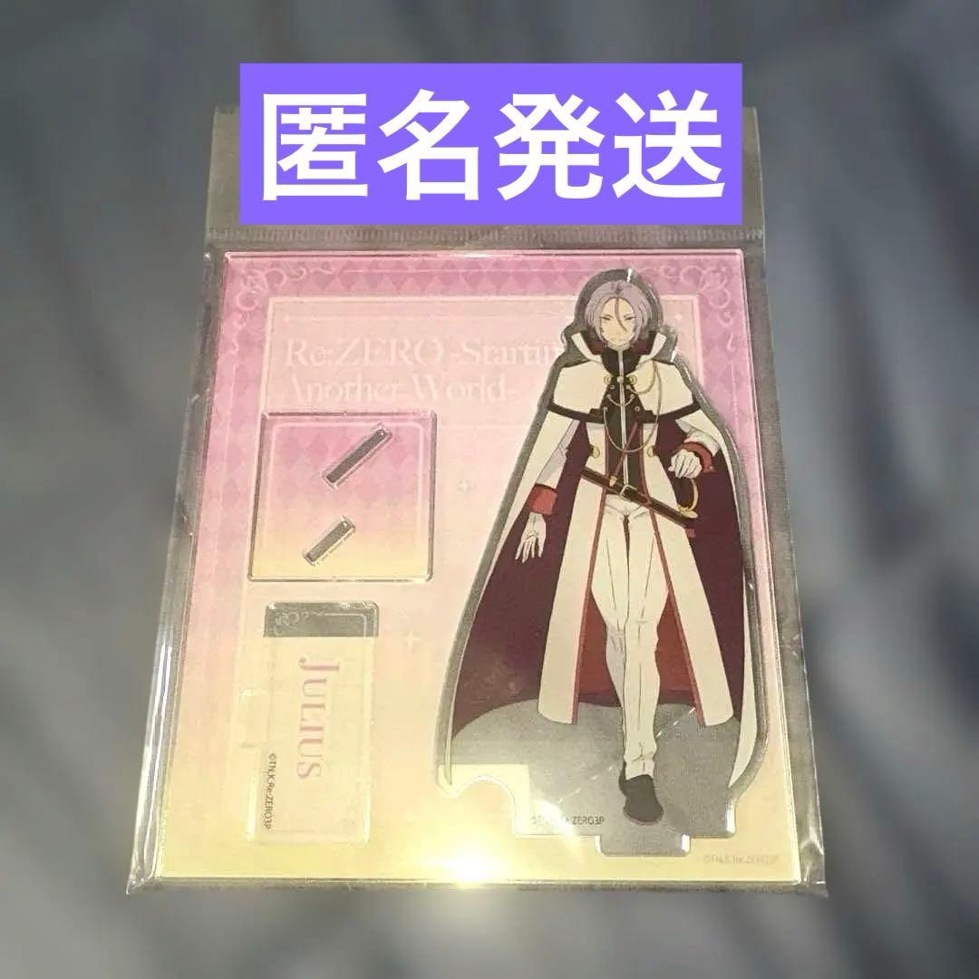 Re:Zero − Starting Life in Another World – Re:Zero Julius Acrylic Stand