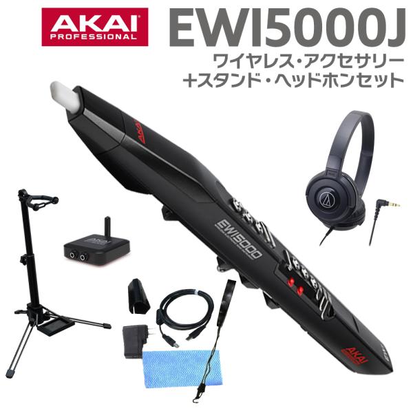 AKAI 赤井 EWI5000J 黑色 + 耳机(黑色)+ 支架套装 无线风琴合成器