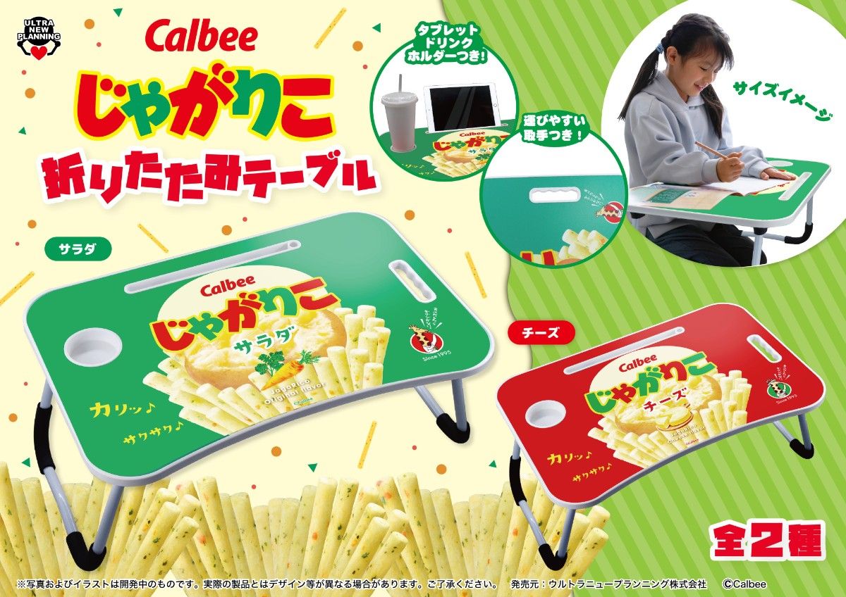 Calbee 折叠桌 沙拉味 芝士味 共2个