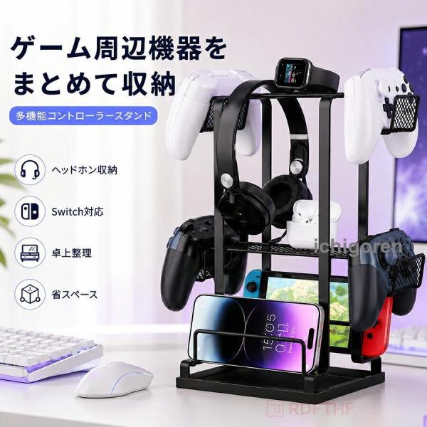 游戏手柄支架 手柄收纳架 耳机支架 Switch PS4 PS5 Xbox 游戏手柄 游戏周边设备 桌面收纳 多功能 省空间