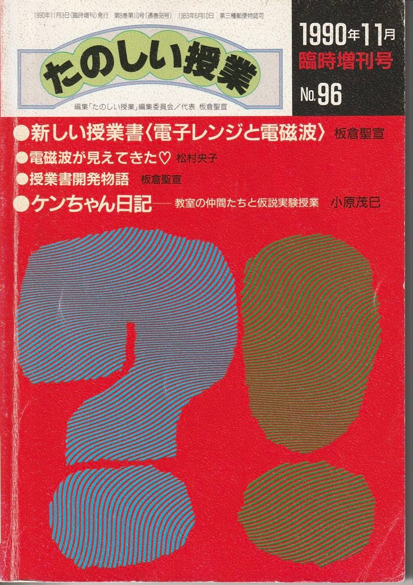 新的课程1990年11月临时增刊号No.96板仓圣宣