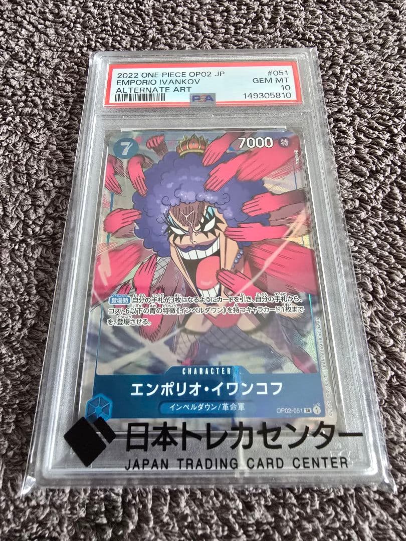 海贼王卡牌 恩波利奥·伊万科夫【 OP02-051 】 PSA10