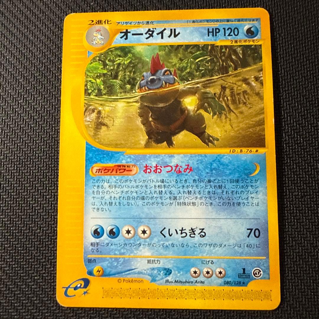 Ocardil 080/128 1ED Pokémon Card e First Edition Basic Expansion Pack