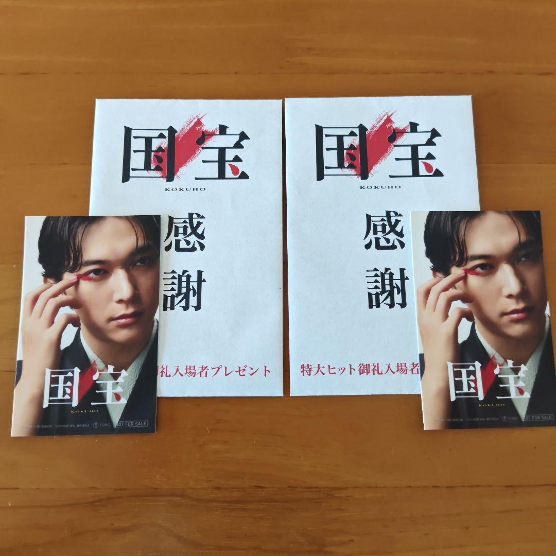 电影《国宝》特别大热感谢观影者赠品 2张套装