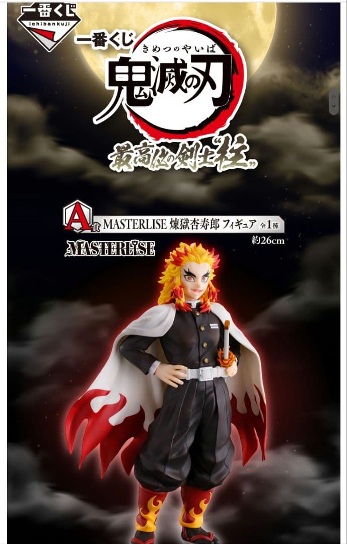 鬼灭之刃 一番抽奖 A奖 手办