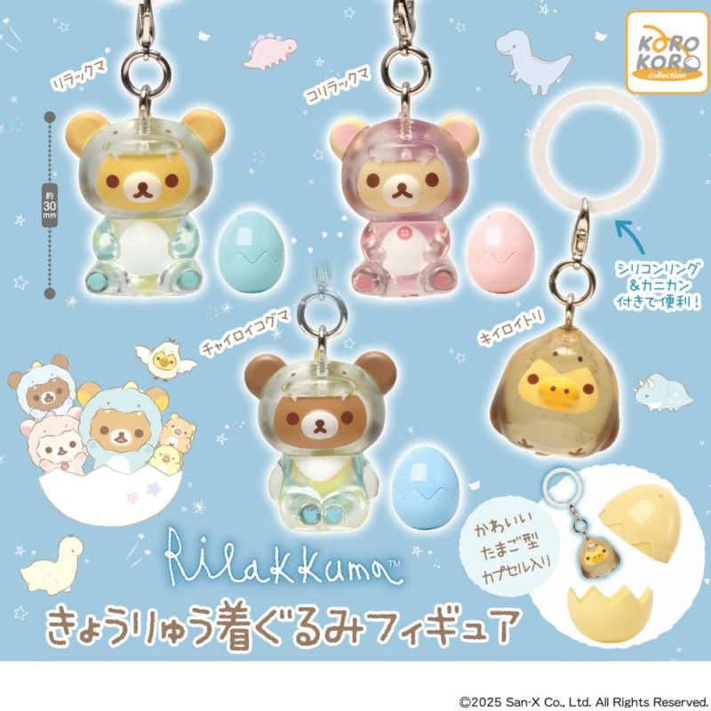 轻松熊 恐龙造型玩偶手办 标记版 全4款套装