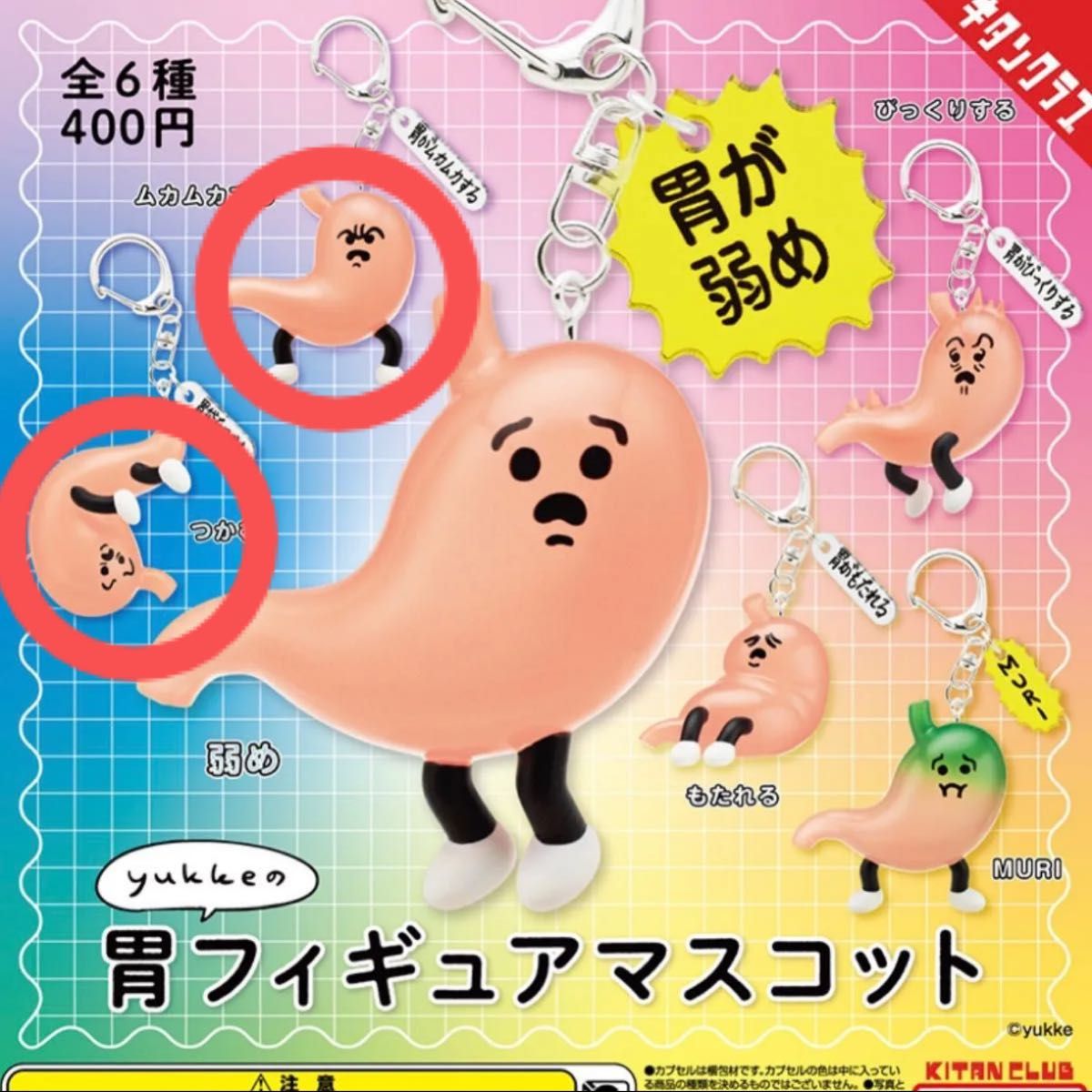 Stomach Figure Mascot Yukke Keychain - Make You Sick Grab