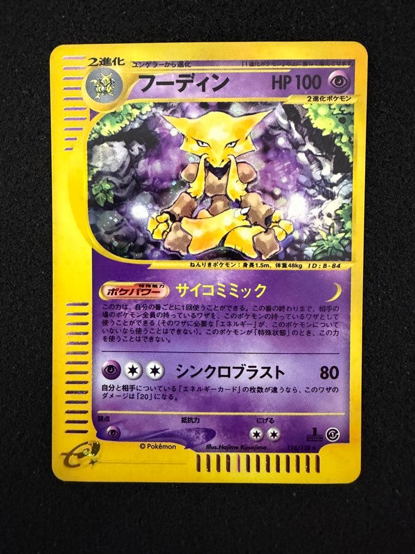 Hoodin ★ Pokémon Card e “First Release Basic Expansion Pack” Shiny 116/128