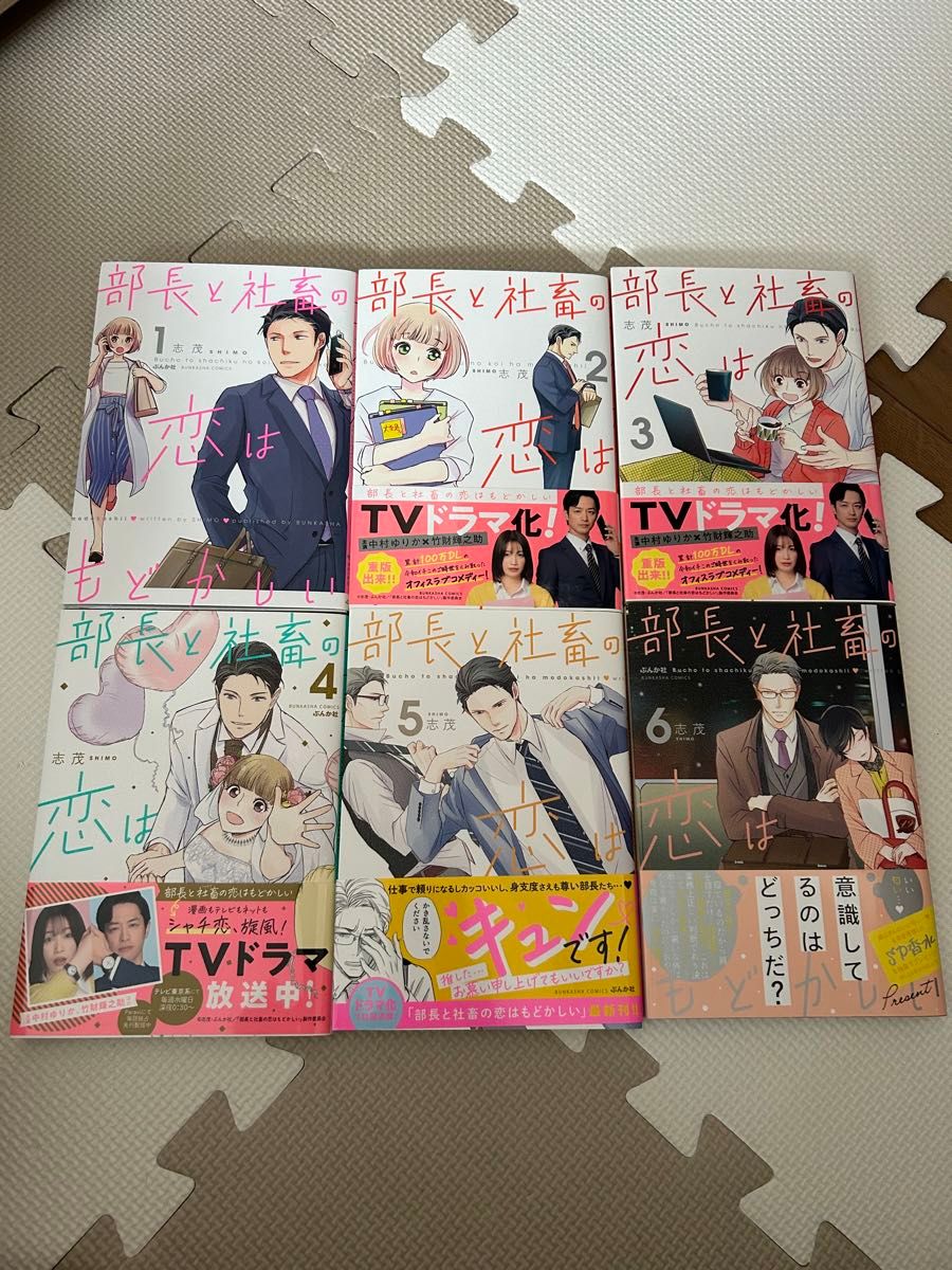 《部长与社畜的恋爱令人焦灼》第1~6卷 漫画