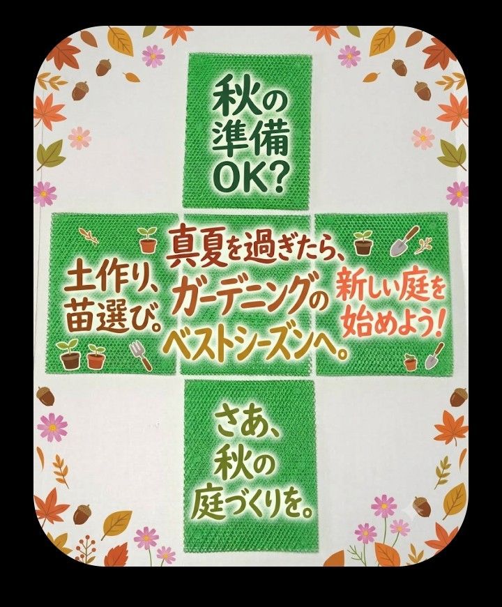 从秋天开始的园艺，通气性 · 排水性好的绿色网眼垫5枚套装