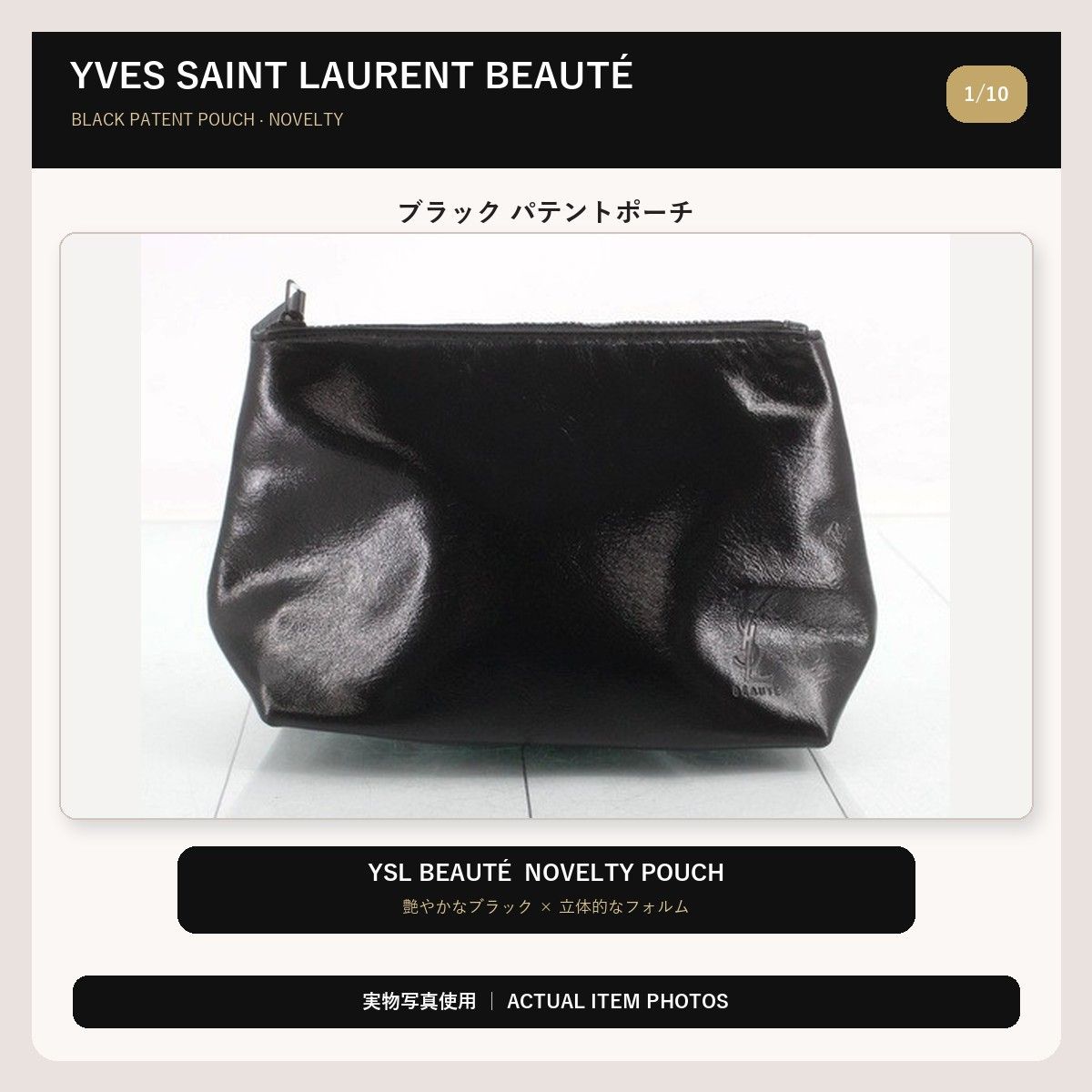 【赠品】 YSL 伊夫圣罗兰美妆 漆皮感化妆品收纳包 黑色 非卖品 化妆包 YSL Beauty