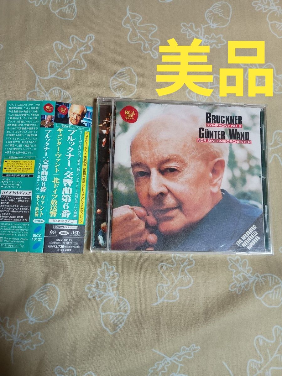 【美品】京纳特·凡特 布鲁克纳第六交响曲 北德广播交响乐团 1995年现场录音 SACD 带混合层及书腰 已确认功能正常