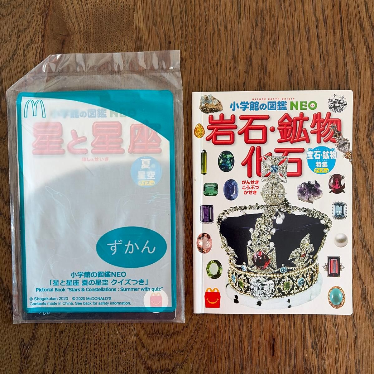 麦当劳开心乐园餐 小学馆图鉴NEO 星星与星座 岩石·矿物·化石 两册套装