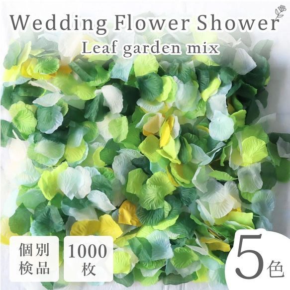 花瓣雨 人造花 婚礼 婚庆 新娘 活动 Leaf Garden 绿色 1000片 花瓣◎