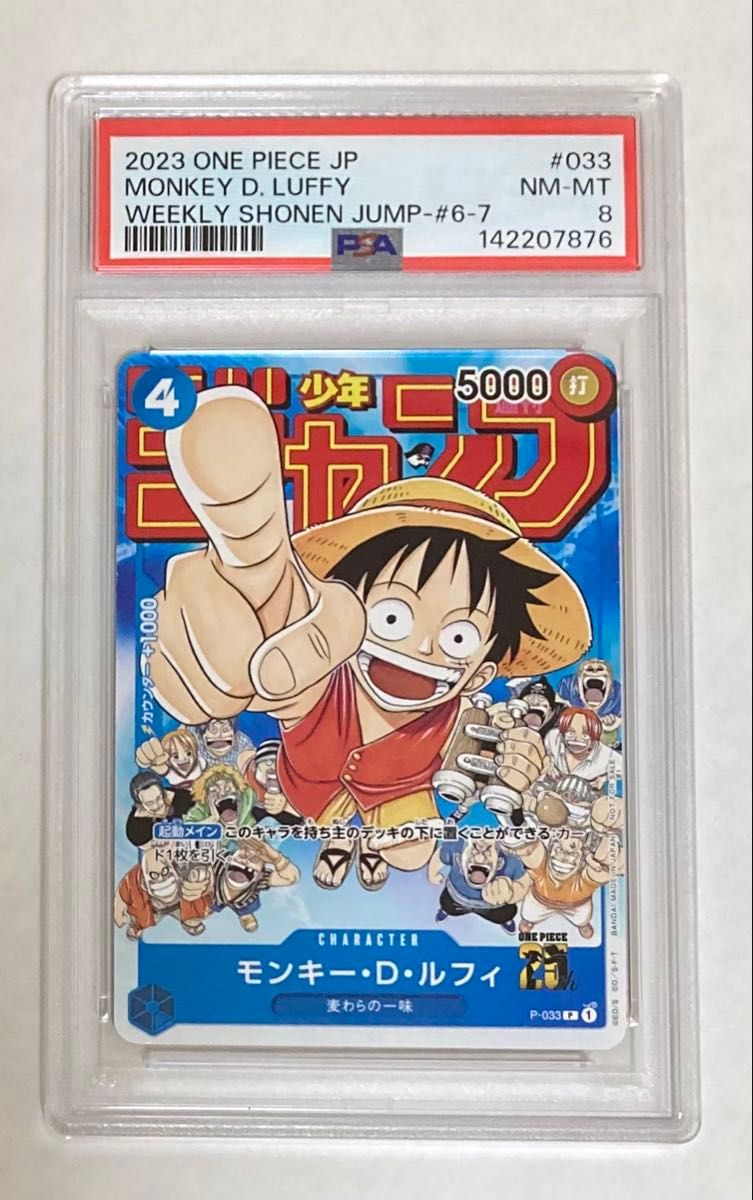 PSA8 蒙奇·D·路飞 P-033 《周刊少年Jump》促销版《海贼王》卡片
