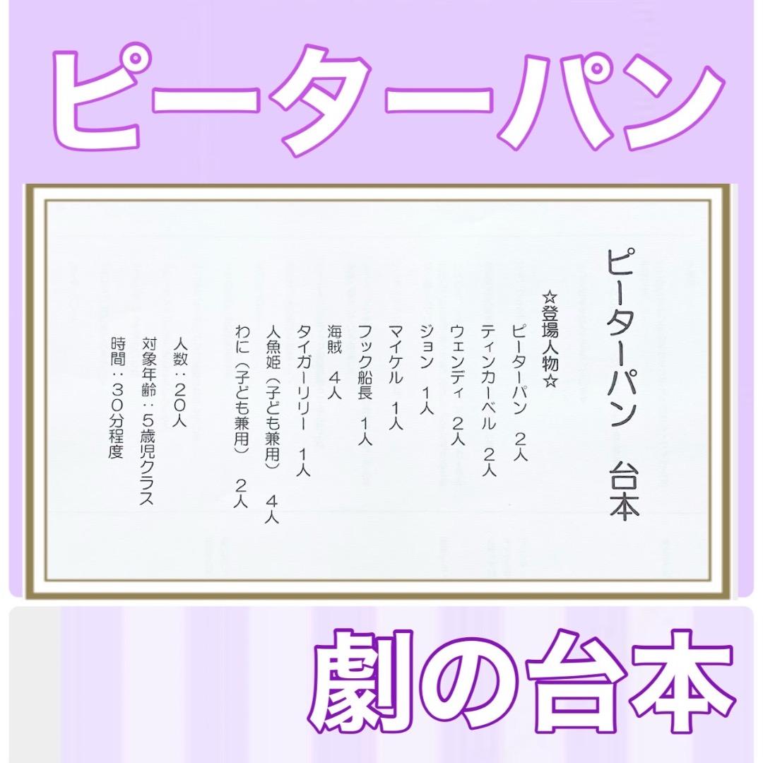 彼得潘剧本 戏剧 角色扮演 游园会 适合5岁儿童 附带插曲