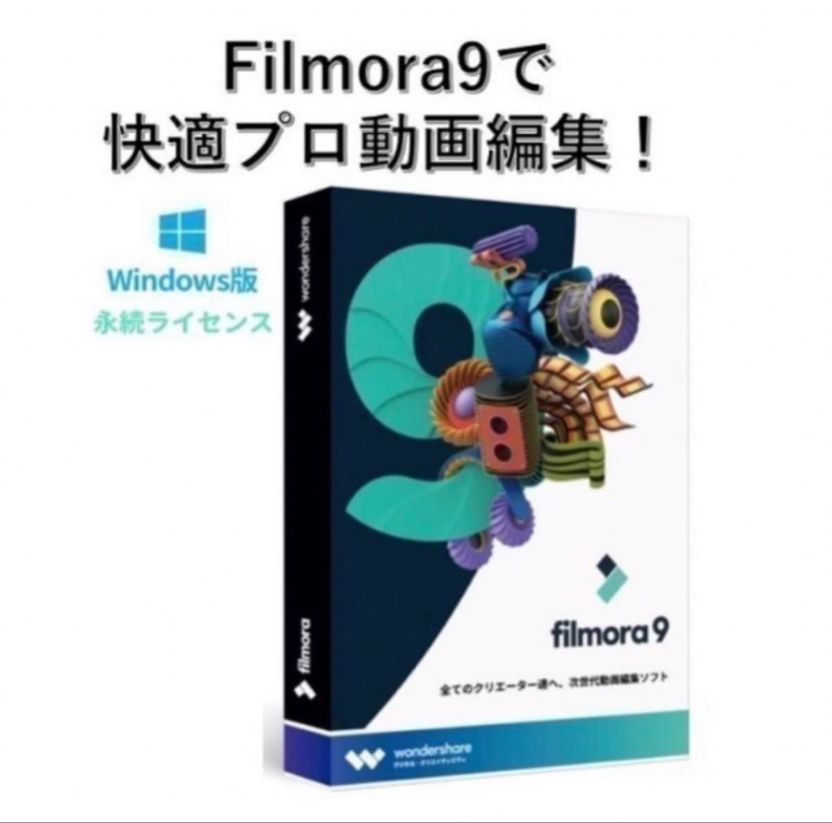 Filmora 9 影音编辑软件 特别版(许可证卡)(立即发货)