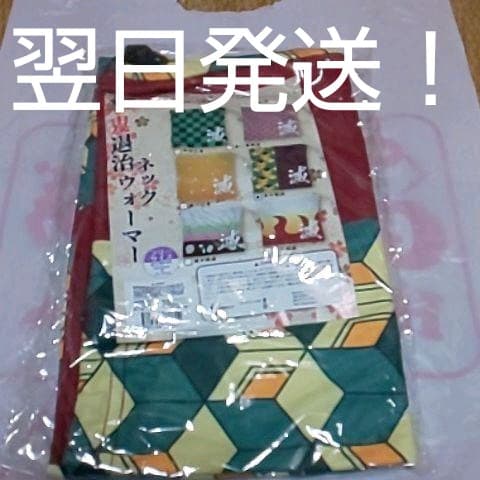 鬼灭之刃 颈部保暖套