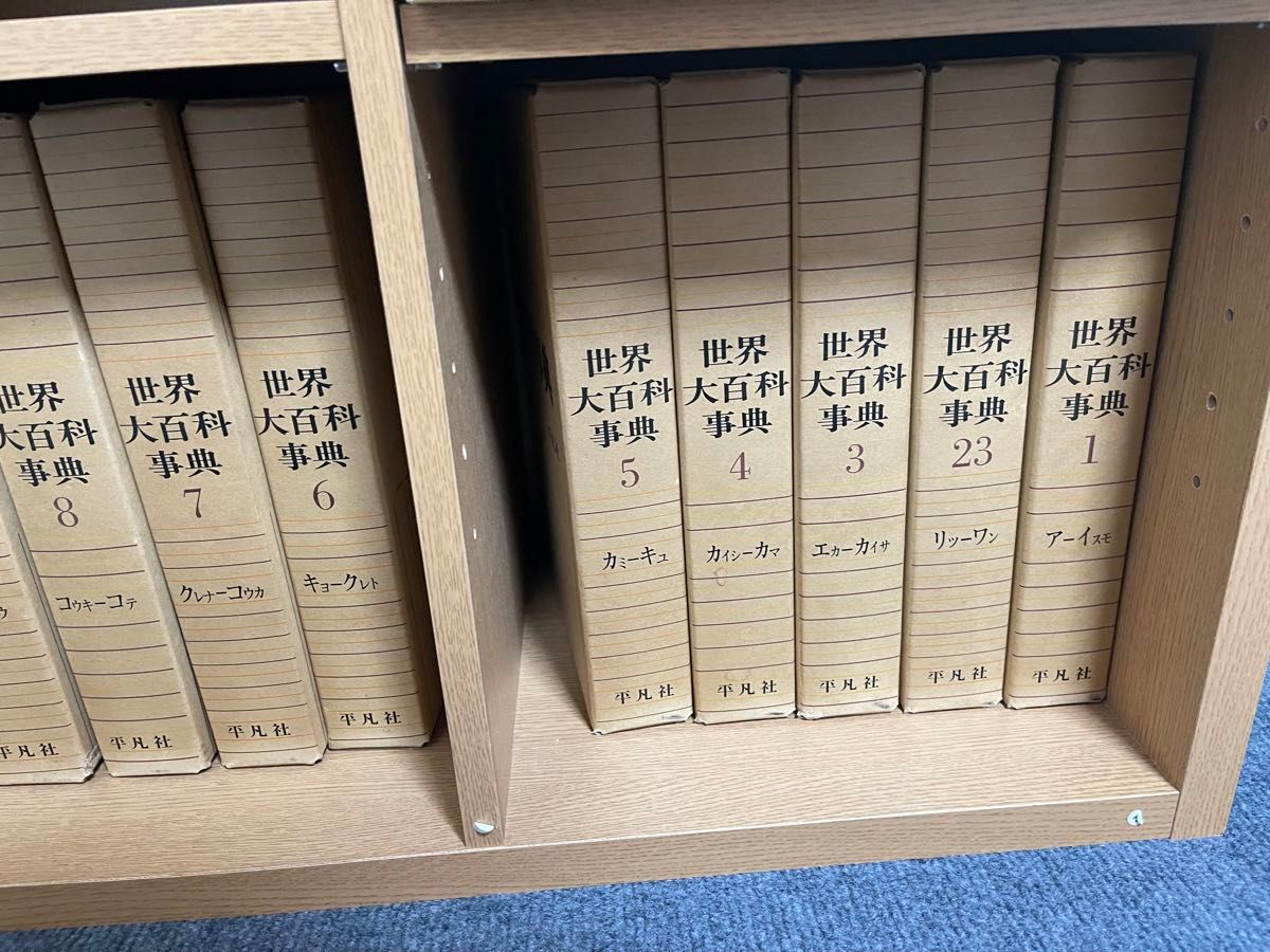 世界大百科事典 1-24 平凡社1972年版