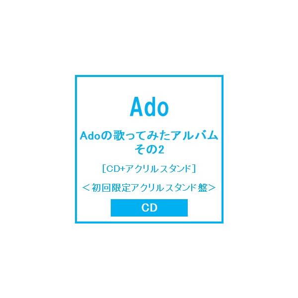 Ado Ado翻唱专辑 第二弹［CD+亚克力立牌］＜初回限定亚克力立牌版＞ CD ※附赠特典