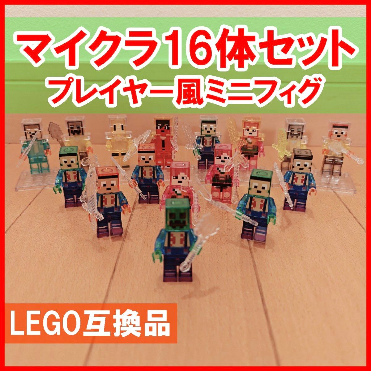 ⑫ 我的世界 Minecraft 风格 LEGO 人偶 迷你人偶 积木 LEGO 兼容款 未开封 玩具 批量 益智玩具