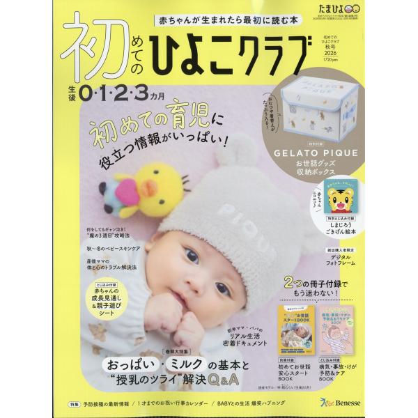 初版小鸡俱乐部 2026年10月号 [杂志] Magazine