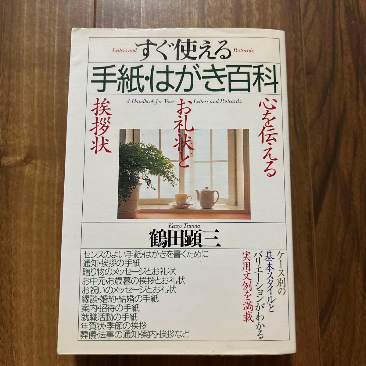 Ready-to-Use Letter & Postcard Encyclopedia: Gratitude and Greeting Messages That Convey Your Heart, by Akemi Tsuruta