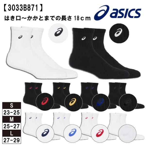 Ashix短袜18袜子运动袜 (穿口到脚后跟的长度18cm)3033B871(旧XAS255) asics