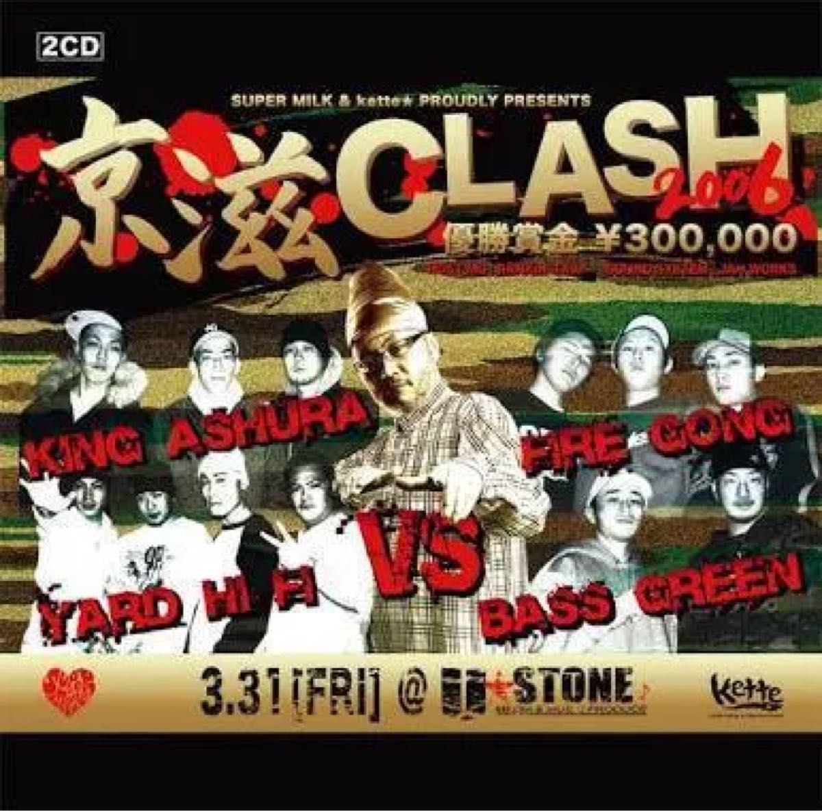 京滋 CLASH 2K6 (2件套) 声音碰撞 雷鬼 reggae