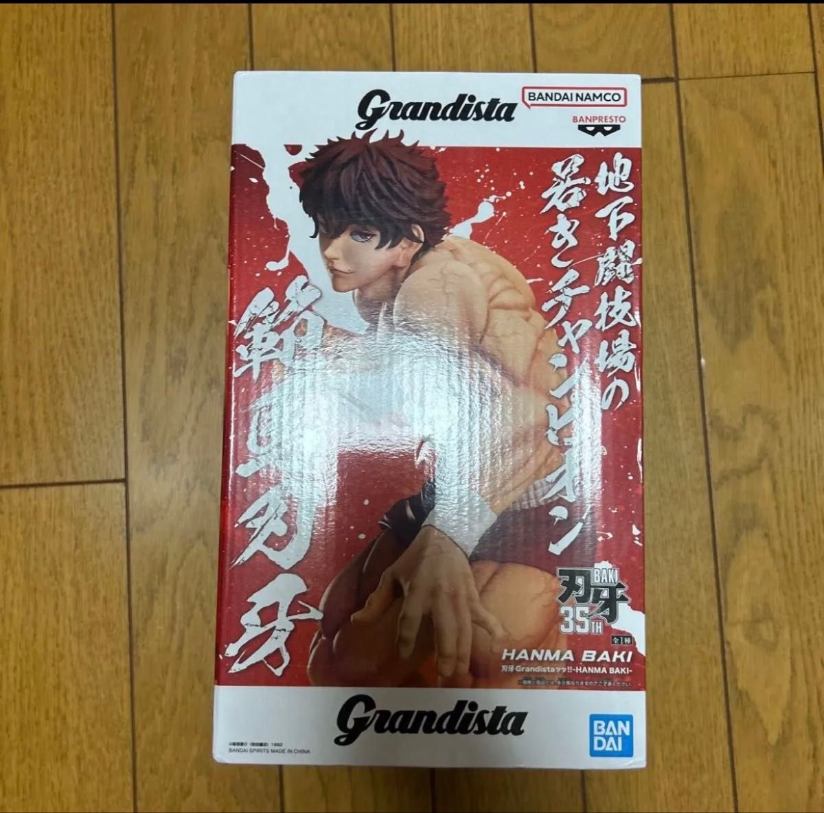 Grandistaッッ!! 範馬刃牙 フィギュア 刃牙35周年記念 BANPRESTO