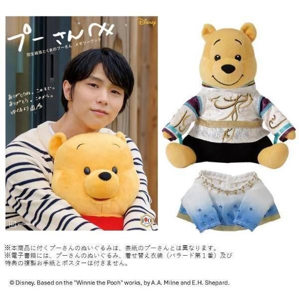 【免费送货】 [书/杂志]/给小熊维尼羽生结弦和熊的小熊维尼记忆册替换服装小熊维尼/讲谈社 (单行本・mock)