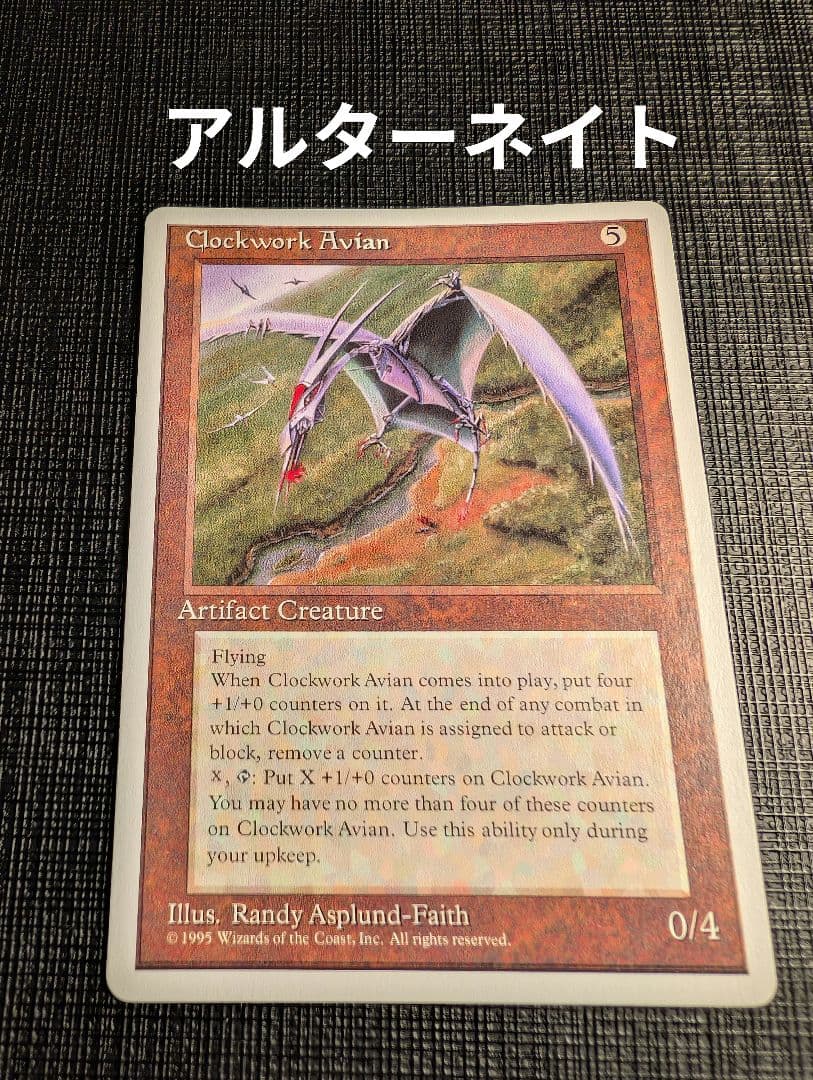 MTG 機械仕掛けの鳥 英語版アルターネイト 4ED-alt