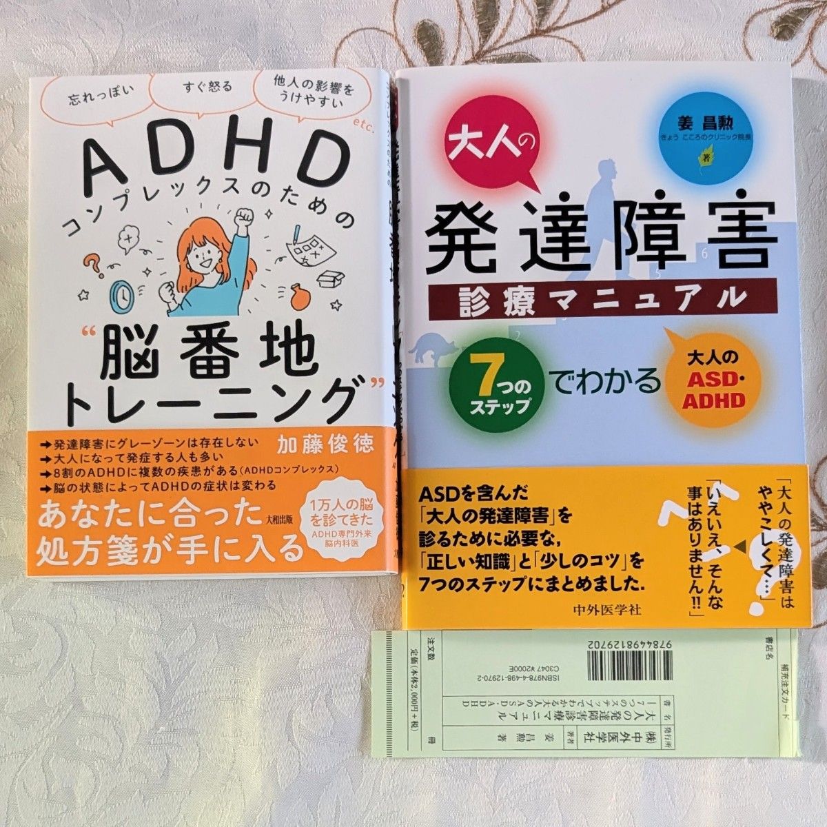 针对ADHD情结的“脑区训练” 加藤俊德 成人发育障碍诊疗手册：以七个步骤轻松掌握
