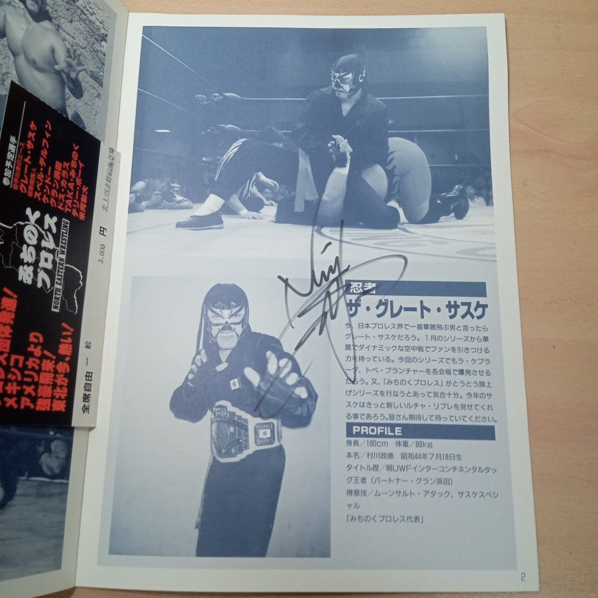 佐助亲笔签名U.W.F.UNIVERSAL PRO-WRESTLING官方手册 '93