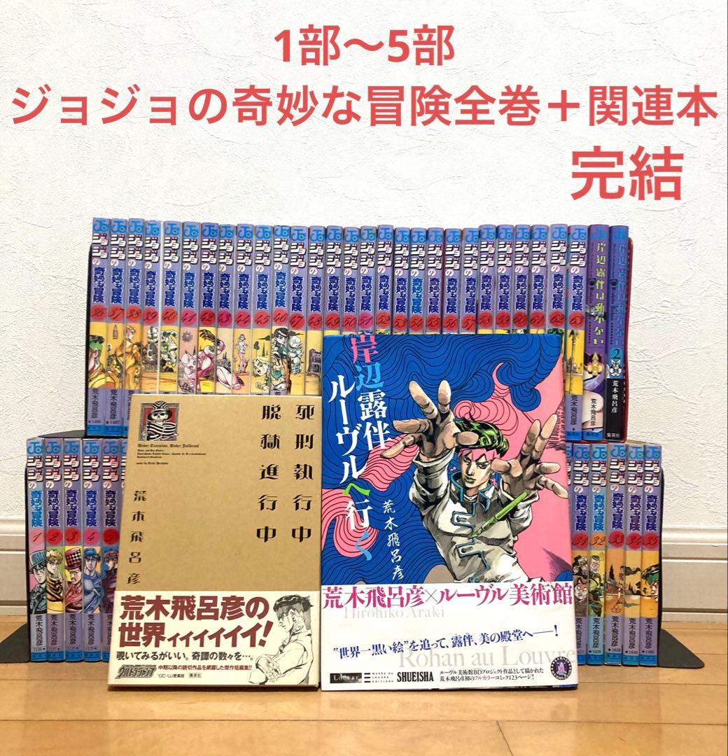Jojo的奇妙冒险全卷 + 相关本1部 ~ 5部岸边露伴不动的名作动画